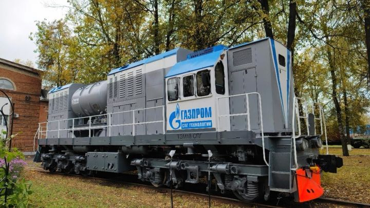 «Газпром СПГ Технологии» модернизирует маневровые тепловозы на сжиженный природный газ