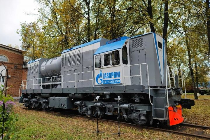 «Газпром СПГ Технологии» модернизирует маневровые тепловозы на сжиженный природный газ