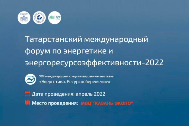 «Газпром СПГ технологии» примет участие в Татарстанском международном форуме