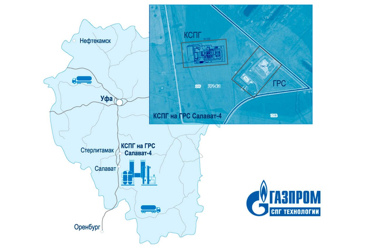 «Газпром СПГ технологии» продолжает реализацию первого в Башкортостане малотоннажного СПГ-проекта